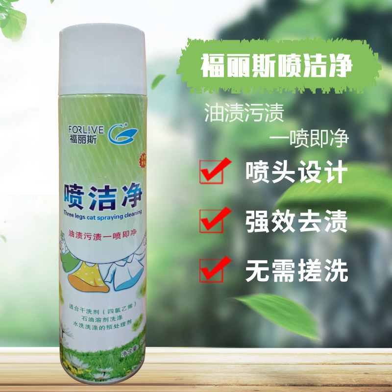 Frys spray clean dry cleaning shop special oil stain degreasing spray clean down jacket cleaning agent whole 260