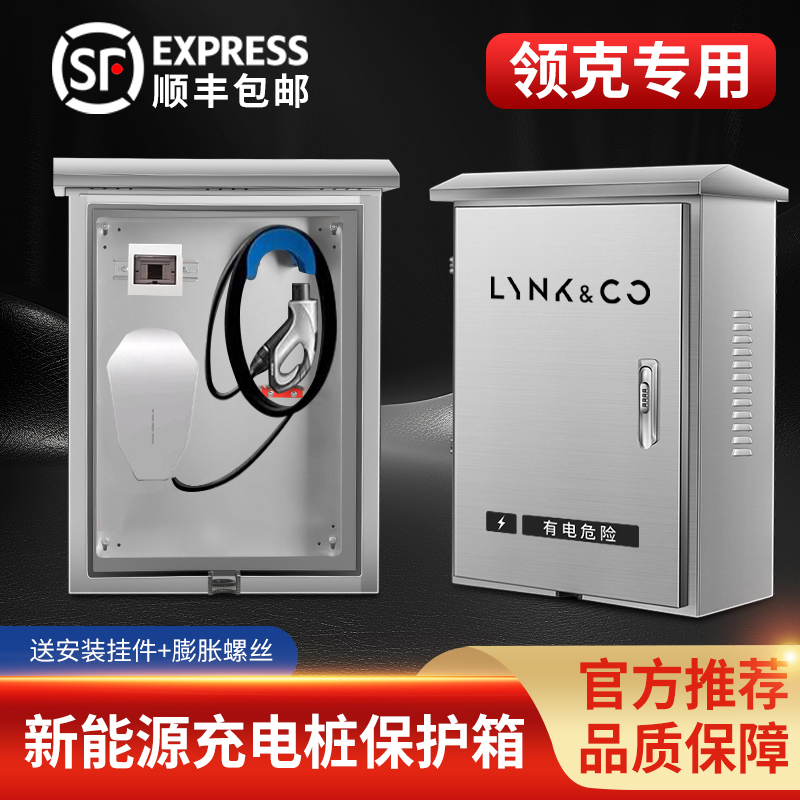Lynk & Co Charging Pile Protection Box Z10 01 05 06 07 08 09Em-P Column-Mounted Wall-Integrated Distribution Box