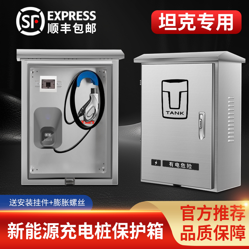 Suitable for Tank 300/400/500/700 Hi4T Charging Pile Protection Box Wall-Mounted Outdoor Waterproof Integrated Column