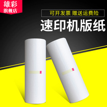 Majestic application of rational HQ-35MC HQ-35MC DX4443C DX4443C DD4440 DD4440 speed printing machine version paper Kishidee G9 version paper 6402P CP64