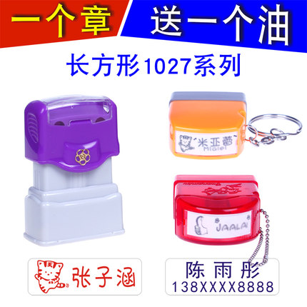 卡通印章定做 姓名章个人名字私章手机号刻章