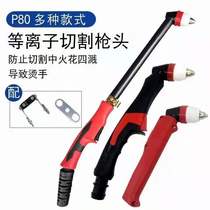 Plasma cutting machine accessories Panasonic P80 cutting gun LGK100 cutting gun P80 cutting gun 5 meters 10 meters copper wire