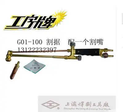 I-shaped brand Shanghai welding and cutting tools factory G01-100 shooting suction type manual torch cutting gun acetylene gas cutting gun