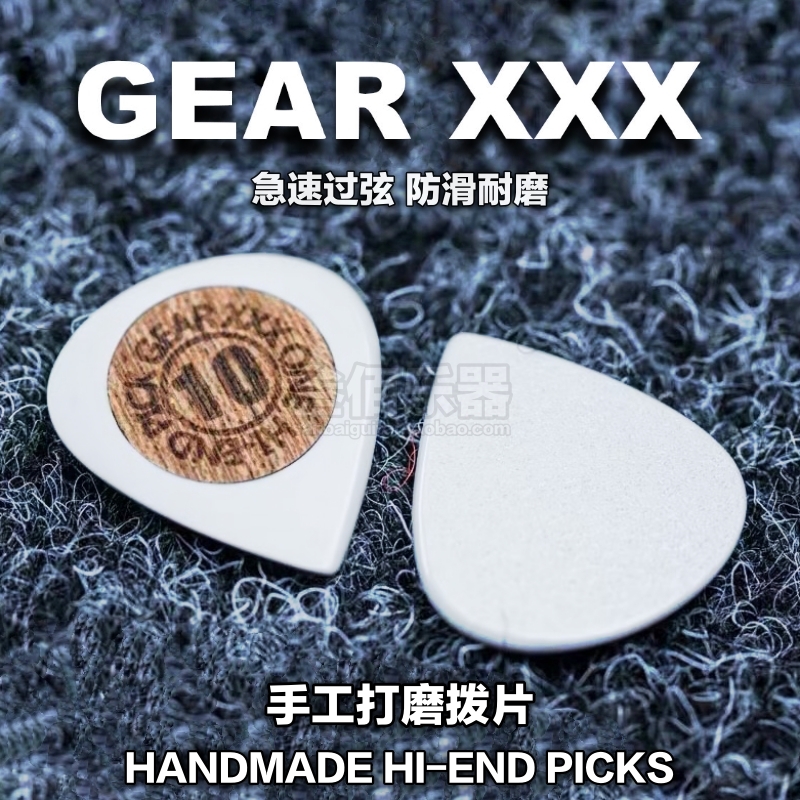 GEARXXX hand - polished dial tailor - made anti - slip wear - resistant ball ball guitar dial