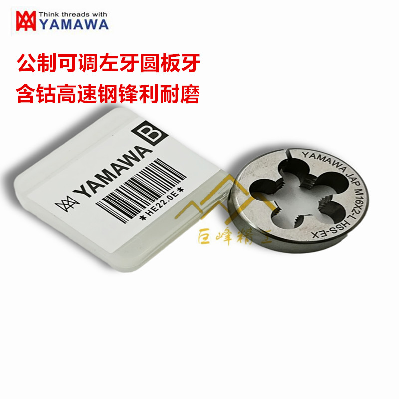 Imported original YAMAWA contains cobalt metric adjustable circular tooth left tooth M9X1 5X1 5X1 25X0 75X0 5