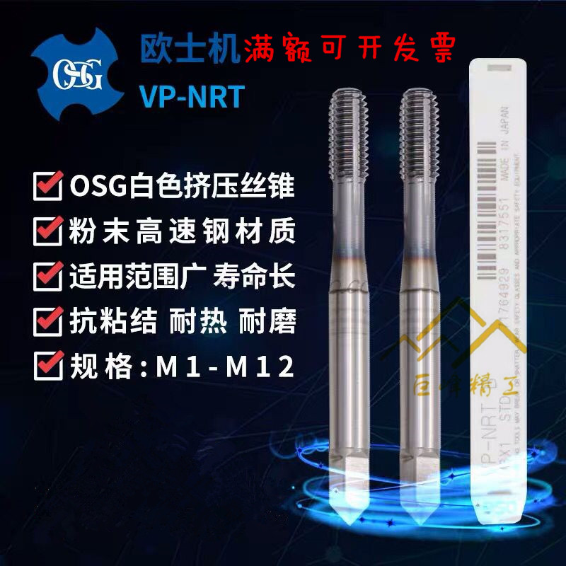Japan imports OSG cobalt plated CPM chip-free extrusion taper VP-NRT M5X0 8M4X0 7M6X1M8M10