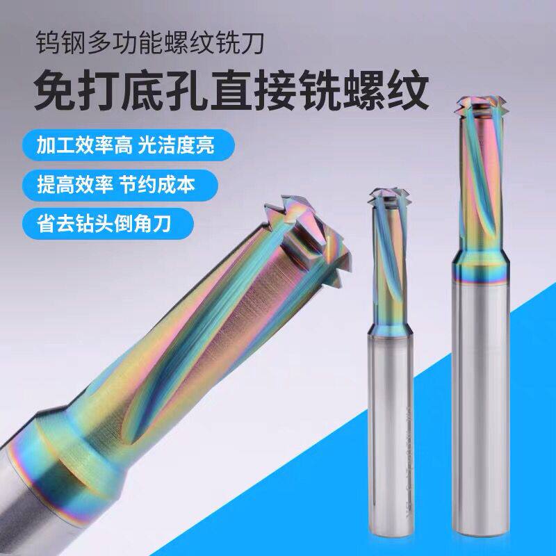Tungsten steel multi - function bottom hole thread milling cutter Triple-in-one coating milling cutter M3M4M5M6M8M10M12