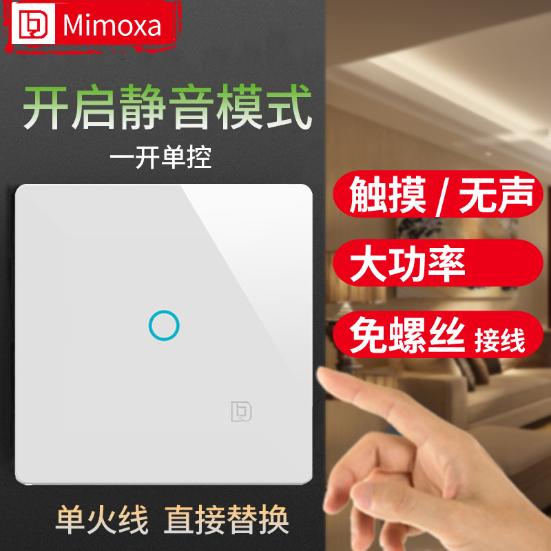 Mimoxa opens the ultra-thin single-control home LED wall with a silent touch switch touch screen panel