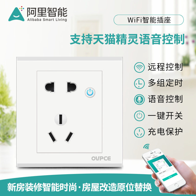 Ali remote control Tmall genie wifi plug board mobile phone 16A automatic power off timing panel smart socket
