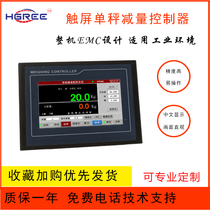 High-precision touch reduction weighing instrument batching weighing controller touch screen weighing controller screw single scale