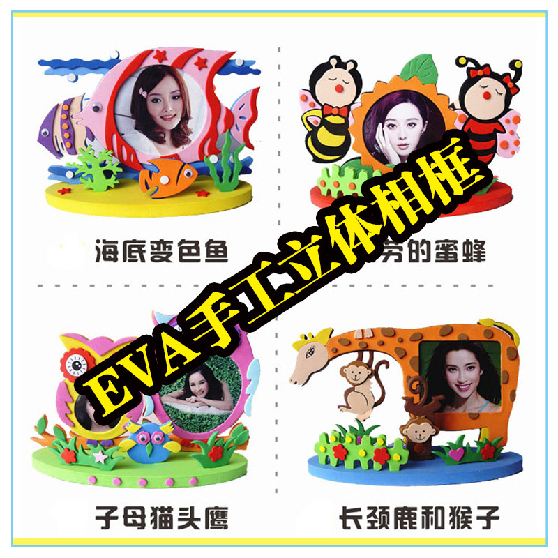 Three-dimensional scene photo frame EVA hand-made stickers three-dimensional stickers kindergarten handmade puzzle DIY materials