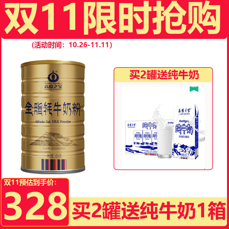 The Tibetan Plateau treasure of yak milk whole milk powder for school-age children adolescents aged adult milk powder for pregnant women