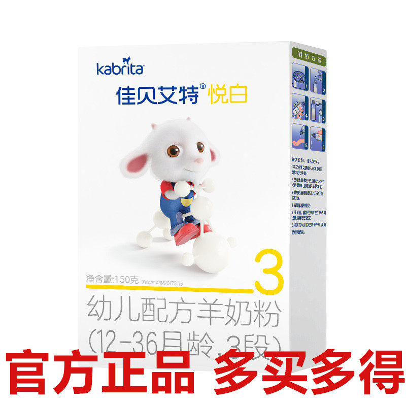 kabrita Jiabeai Aetplease white baby goat milk powder 3 paragraphs 150g Dutch original imported trial package