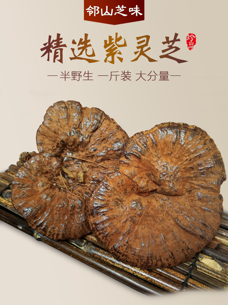 Purple Ganoderma semi-wild Ganoderma lucidum natural black fungus slice pruning Ganoderma tea Nyingchi grass Ganoderma lucidum slice a pound of clothing