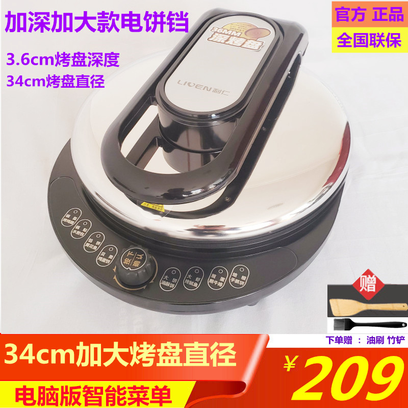 Lijen Electric Cake Pan A8345 Household Double Sided Heating New Electric Cake Stall Deepened to Increase Pancake Branding Pan