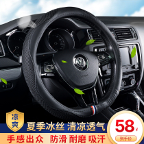 Summer Ice Silk car steering wheel cover cover Volkswagen Lavida Bora Suiteng Tiguan L Tan Yue X Tu Yue Maiteng CC