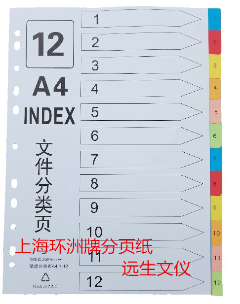 Shanghai Ring Chau Digital Classification Index Five Color Index Classification Paper A4 1-12 Page
