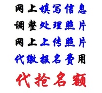 Registration on behalf of the National Professional and Technical Personnel Qualification Examination Vocational Qualification Photo processing and uploading to China Personnel