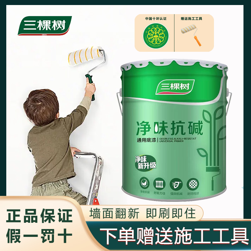 Three trees primer interior wall clean smell anti-alkali bedroom interior wall paint environmental protection paint paint bucket universal primer