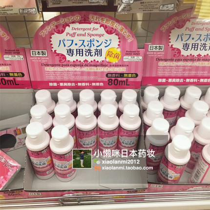 Spot Japan Daiiso Powder Puff Cleaner Powder Brush Cleanser 80ml Powerful Sterilization