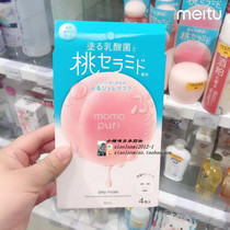 Japanese Native New BCL momopuri peach lactic acid bacteria moisturizing facial mask four