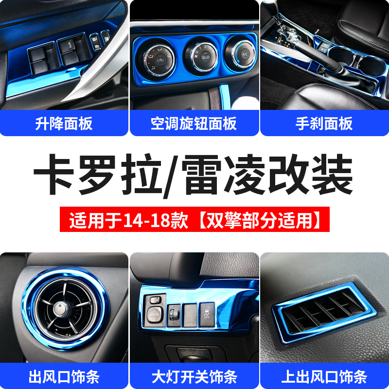 Suitable for Toyota14 old Corolla dual-engine Lei Ling modified decoration special car accessories interior control accessories 17 models