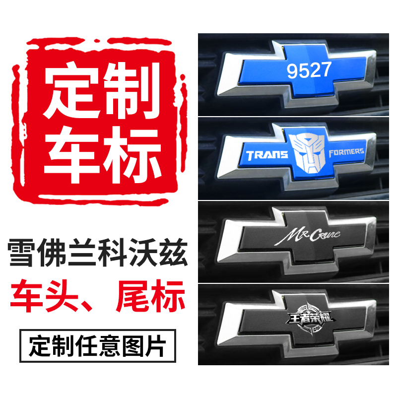 New Chevrolet Kovalz modified car logo head logo decoration stickers Chevrolet car logo stickers car tail stickers dedicated