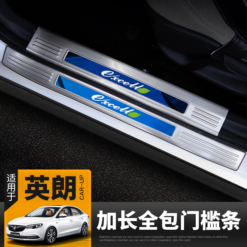 Dedicated Buick Yinglang threshold protection strip modified accessories welcome scooter interior decoration supplies complete rear guard