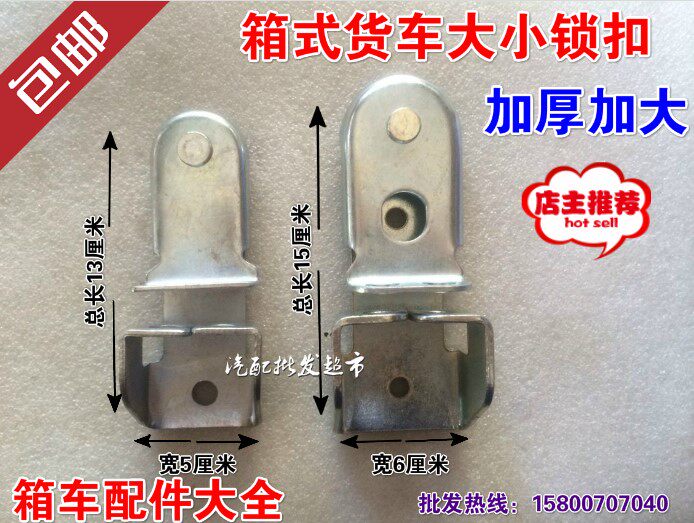 Van-style wagon large lock door hinge Container hinge Compartment Cargo Door Lock Carriage Accessories