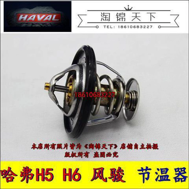 Great Wall Haval H5 H3 H6 Fengjun 3 Fengjun 5 thiết bị điều chỉnh nhiệt động cơ nhiệt van hằng nhiệt bộ điều khiển nhiệt độ kho lạnh 