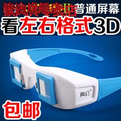 Left and right format for watching computer TV, mobile phone, tablet, home 3D glasses, super red and blue split screen stereo viewing mirror