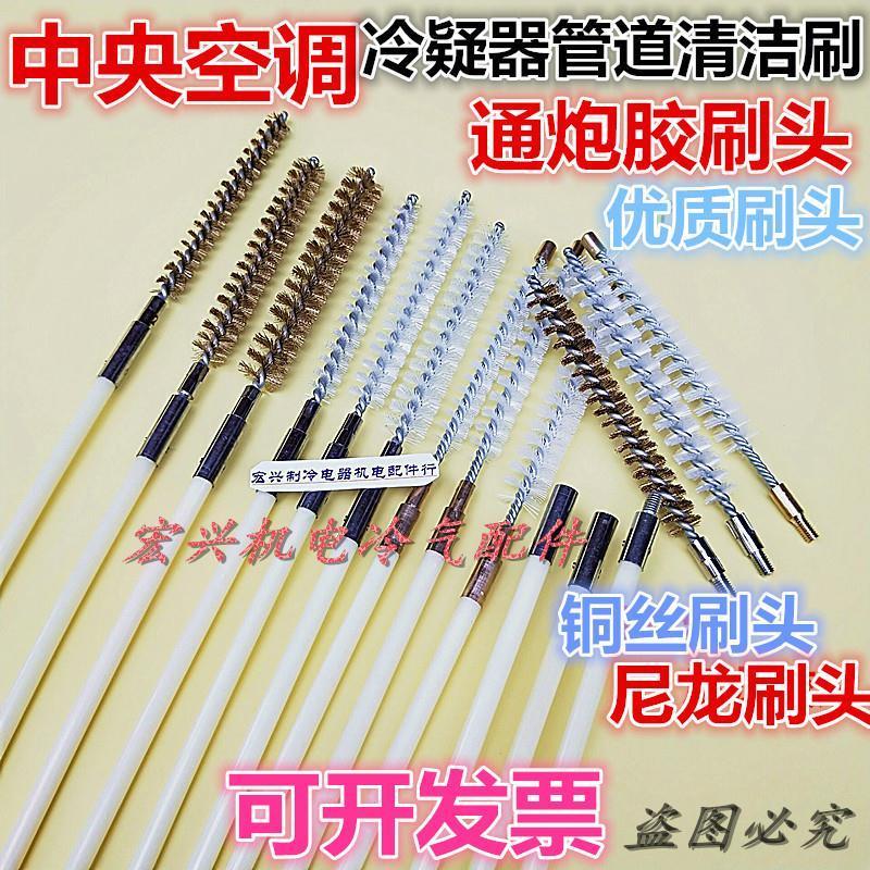 Air conditioning condenser cleaning brush through gun brush rod copper tube cleaning tool copper wire brush nylon brush brush head through gun rod