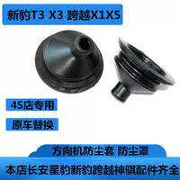 qua lăng xe hơi Thích hợp cho Changqi T20 con báo mới MINI con báo sao ngang qua máy hướng vua trục dưới nắp che bụi che bụi nắp cao su bơm dầu trợ lực tay lái thuoc lai oto 