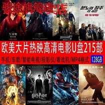 Foreign action blockbuster movie USB flash drive Mandarin pronunciation mobile phone computer car movie theater universal MP4 video USB flash drive
