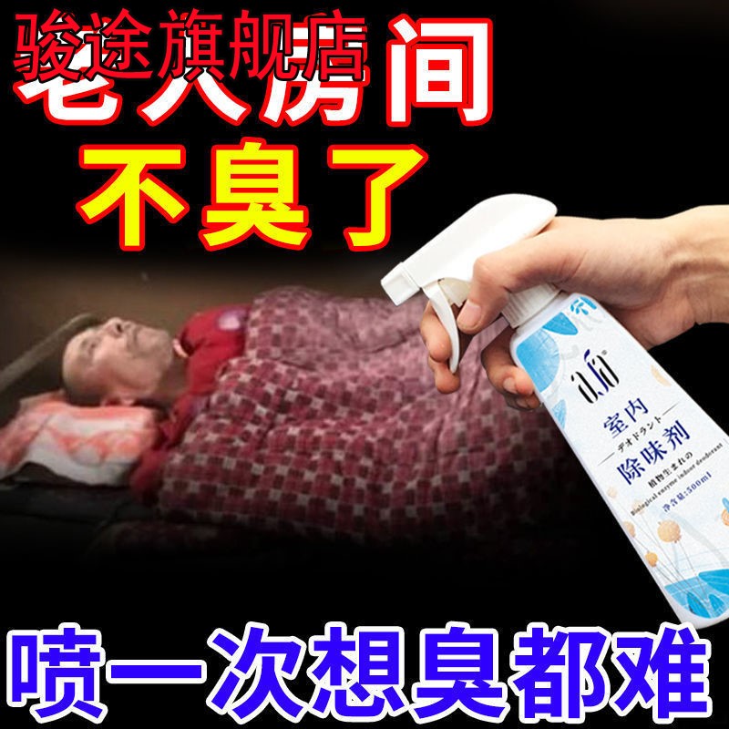 Remove Urinating Taste Smoke Flavor Seniors Rooms Remove Peculiar Smell Bedrooms Makeup Room Deodorant Spray Air Fresher