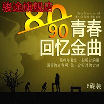 Car CD classic old songs pop songs disc lossless sound one persons famous song youth memories