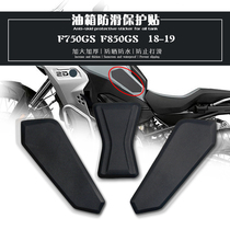Suitable for BMW BMW F750GS F850GS retrofit anti-scraping fish bone patch tank insulation sticker anti-slip side sticker