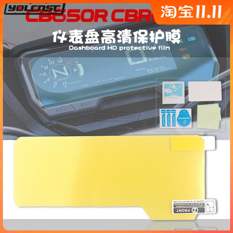 Suitable for Honda CB650R CBR650R CBR500R new anti-scratch HD instrument film explosion-proof protective film