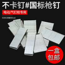 GB electric nail gun nail F30 straight nail K425 code nail U type 422J woodworking T50 pneumatic K413 gun nail F10