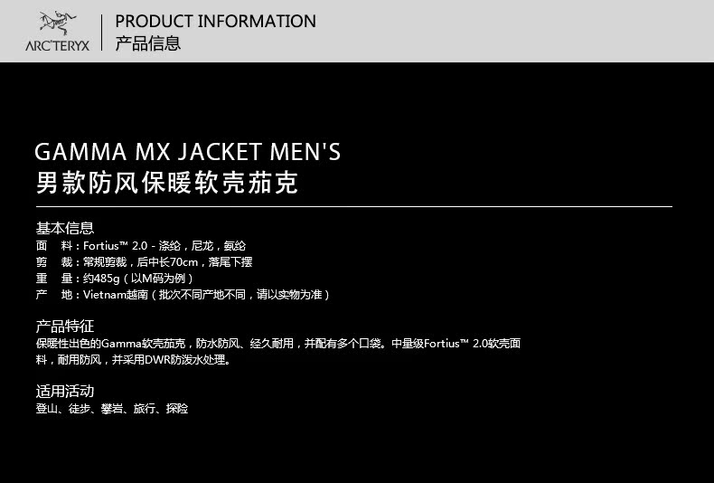 Arcteryx 始祖鸟男款透气保暖软壳Gamma MX Jacket