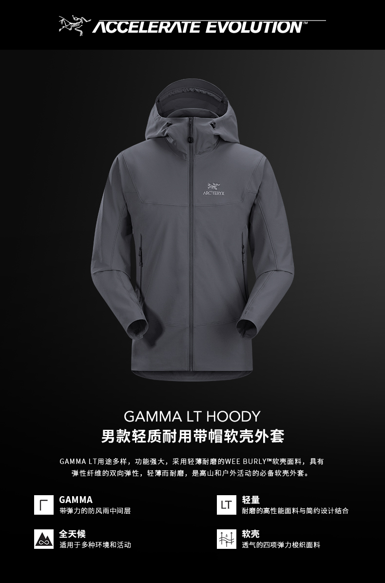 Arcteryx 始祖鸟男款轻质带帽软壳外套 Gamma LT