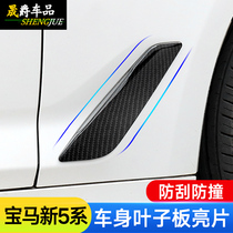  BMW new 5 series fender decoration stickers 525li528li530li Body side tuyere modified carbon fiber 20 models