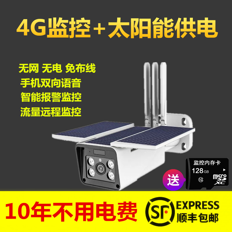 Solar 4G Surveillance Photography lens HD No need for internet outdoor mobile phone remote outdoor wireless non-plugging electric gun machine