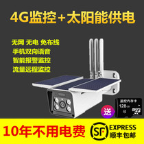 Solar 4G surveillance camera HD without network Outdoor mobile phone remote outdoor wireless plug-free stun gun machine