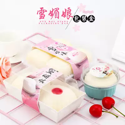 Baking single Xuemei Niang Xuemei Niang Dafu packaging box 2 4 6 pieces of paper drag bottom packaging box