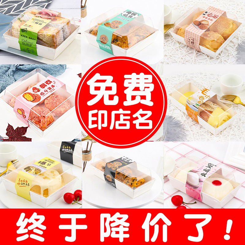 Sandwich meat floss and shellfish packaging box cake roll Snow Mei Niang towel roll box puff pastry cake baking paper