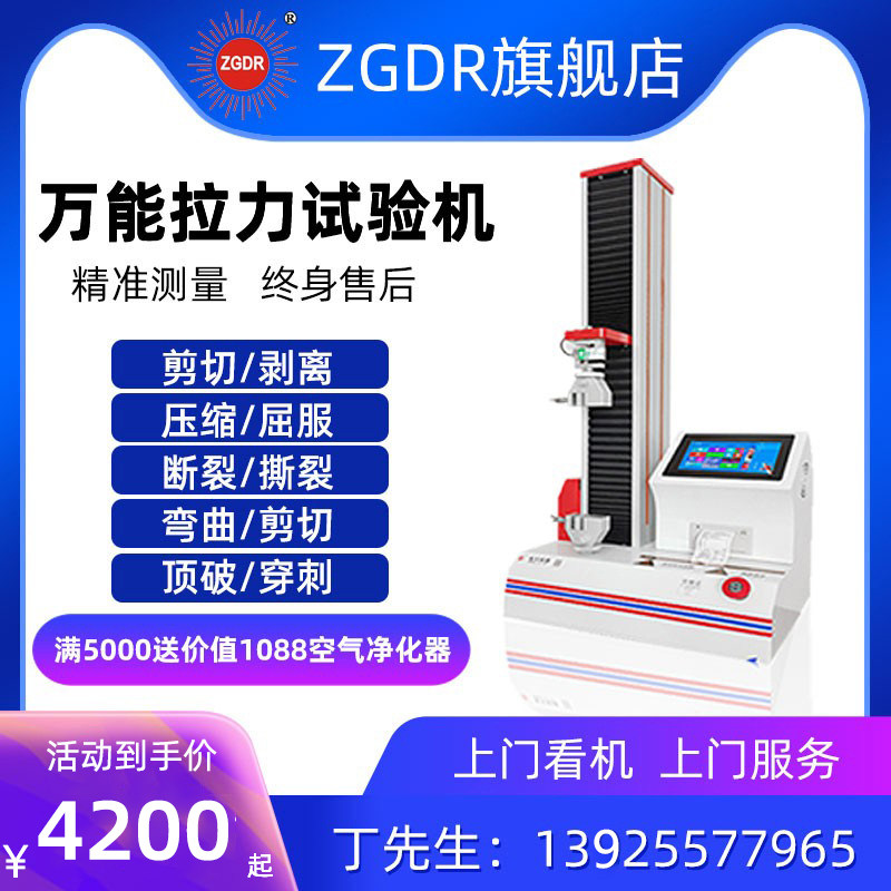 Tensile testing machine Universal Tensile Compression puncture plastic strength film woven bag shoe material Metal rubber Electronics