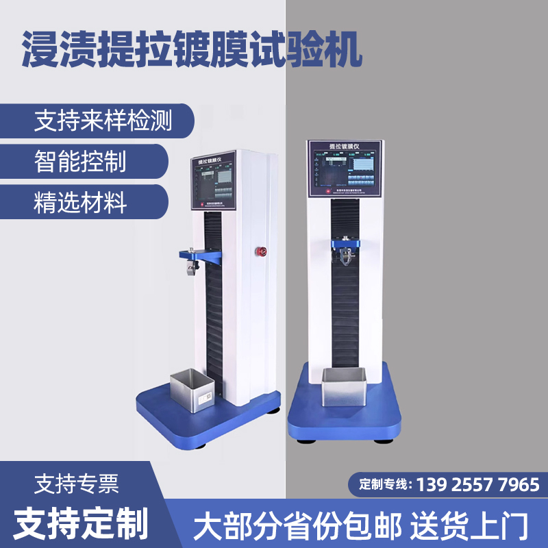 Immersion Pull Coating Machine, Vacuum Pull Coating Machine, Multi-Station Waterproof Pull Machine, Vertical Pull Machine, Coating Machine