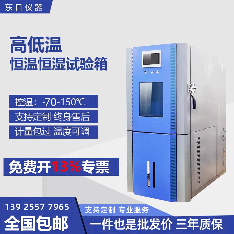 东日仪器可程式恒温恒湿试验箱高低温试验箱湿热交变实验测试机