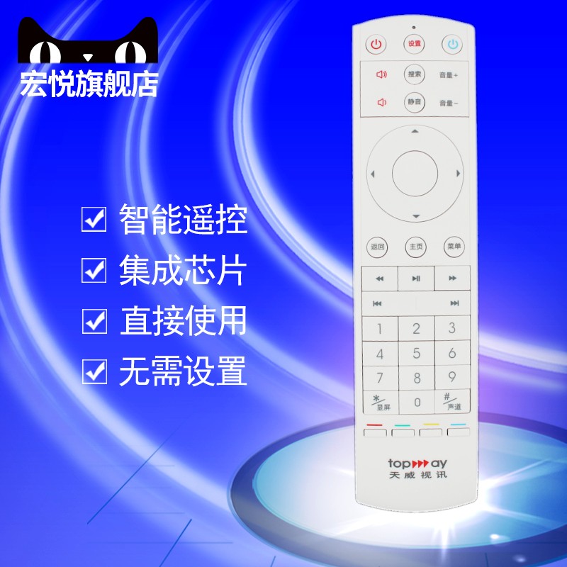 Original Tianwei Video Remote Control DVC-2218H 9520 Skyworth HC2910 HC2900 Shenzhen Digital Set Top Box TOPWAY TV Broadband Remote Control Board